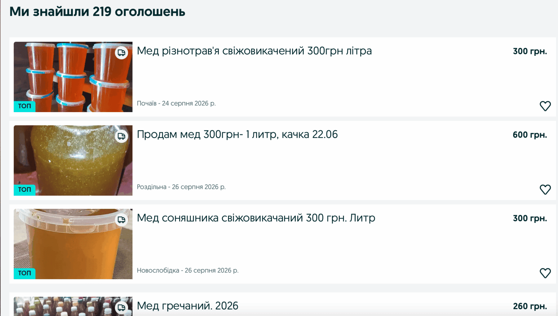 Фото 1 до: Роздрібна ціна за 1 л меду: що пропонують бджолярі на сайті OLX