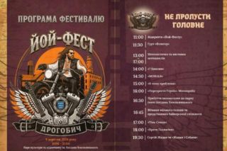 день города дрогобыч 2026
