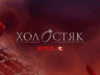 Новий сезон Холостяка покажуть на Netflix: коли прем’єра