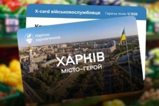 Як отримати картку харків’янина