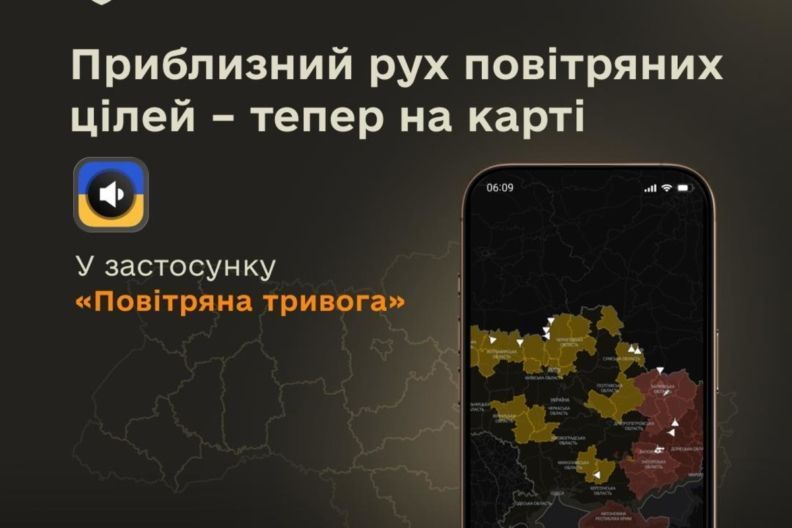 Карта руху дронів і ракет з'явилася в застосунку Повітряна тривога Ракети та дрони: у застосунку Повітряна тривога запустили нову функцію