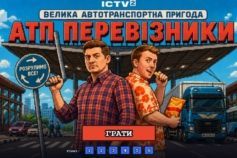 Онлайн-гра АТП Перевізники